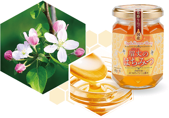 国産天然はちみつ　鹿島路 りんご蜜